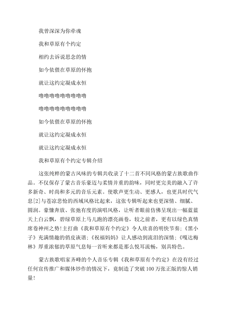 我和草原有个约定小提琴演奏教学简谱_第2页