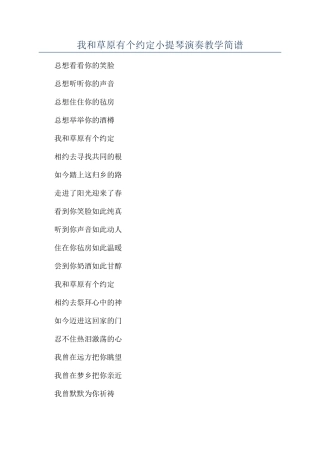我和草原有个约定小提琴演奏教学简谱