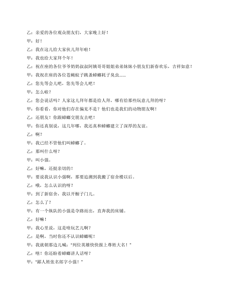 我和蟑螂是朋友_第1页