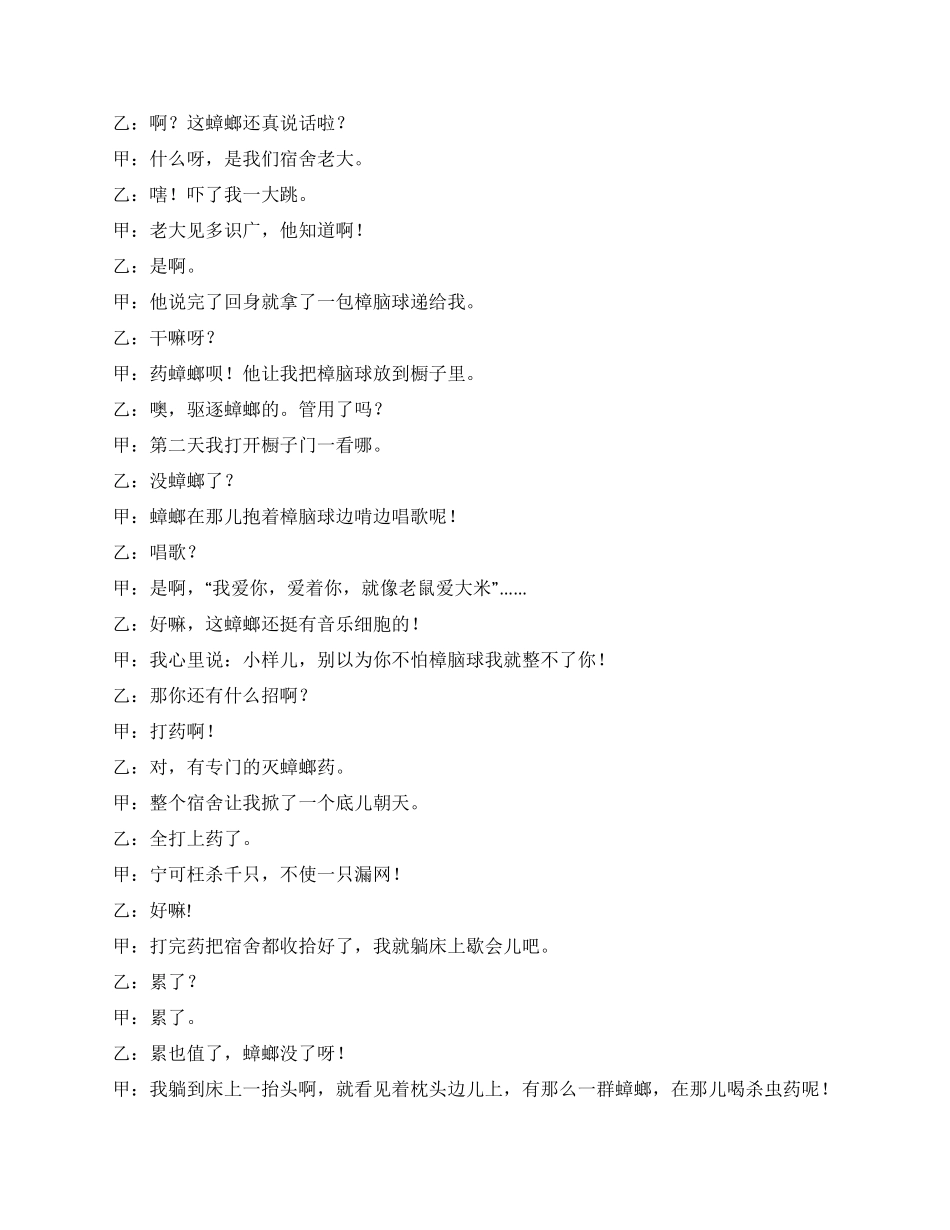 我和蟑螂是朋友_第2页