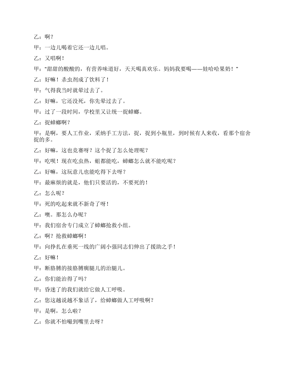 我和蟑螂是朋友_第3页