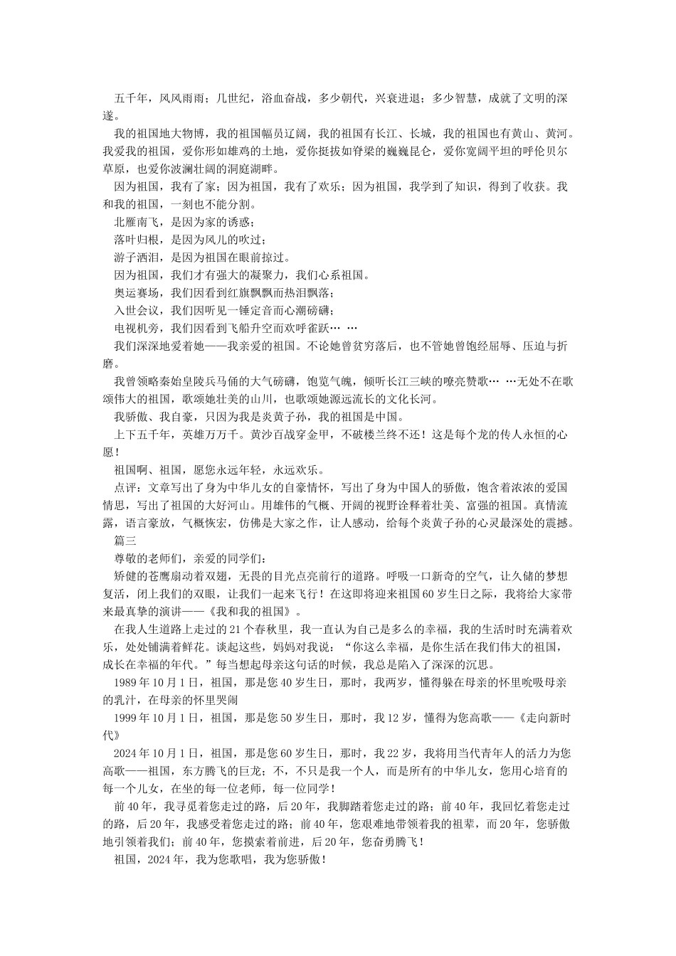 我和祖国共成长2024年庆祝建国70周年我和我的祖国演讲稿用伟大奋斗精神绘就青春底色_第2页