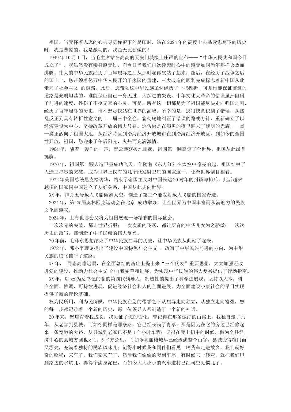 我和祖国共成长2024年庆祝建国70周年我和我的祖国演讲稿用伟大奋斗精神绘就青春底色_第3页