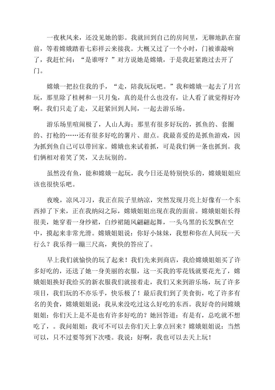 我和谁过一天优秀作文满分范文_第3页