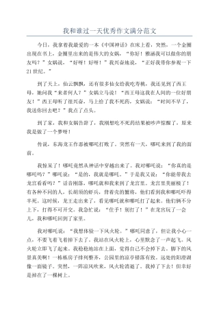我和谁过一天优秀作文满分范文