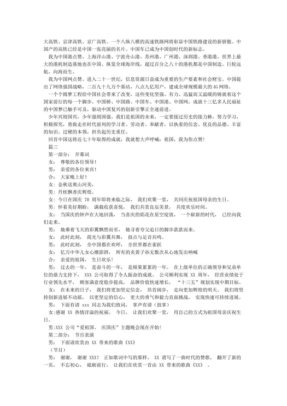 我和祖国共成长庆祝建国70周年迎国庆演讲稿范文合集及晚会主持词_第2页