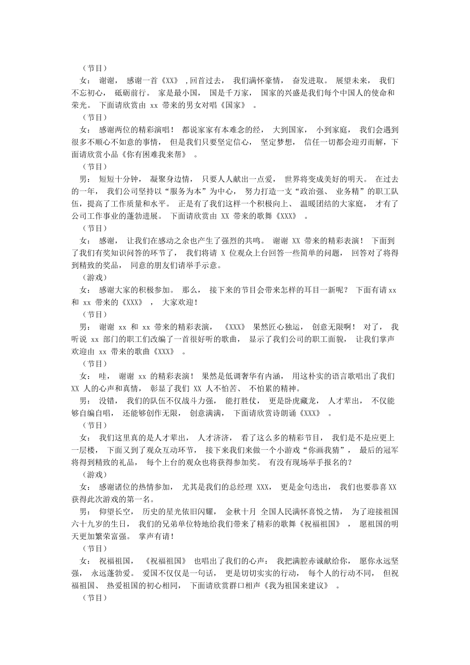 我和祖国共成长庆祝建国70周年迎国庆演讲稿范文合集及晚会主持词_第3页