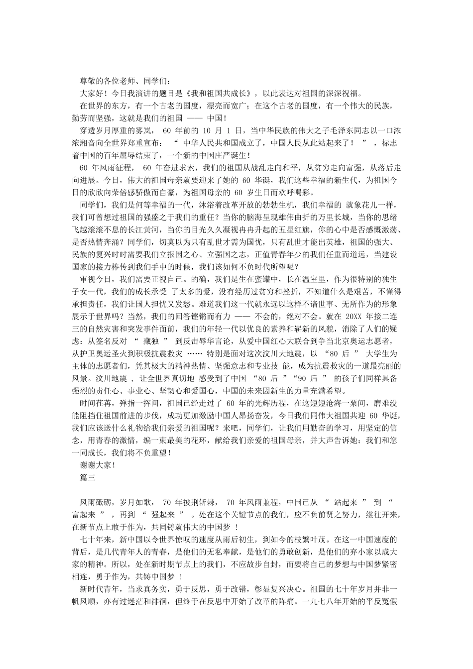 我和祖国共成长征文演讲稿_第2页
