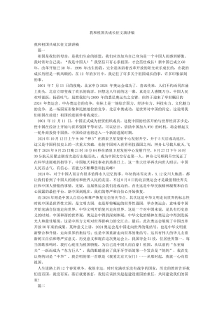 我和祖国共成长征文演讲稿