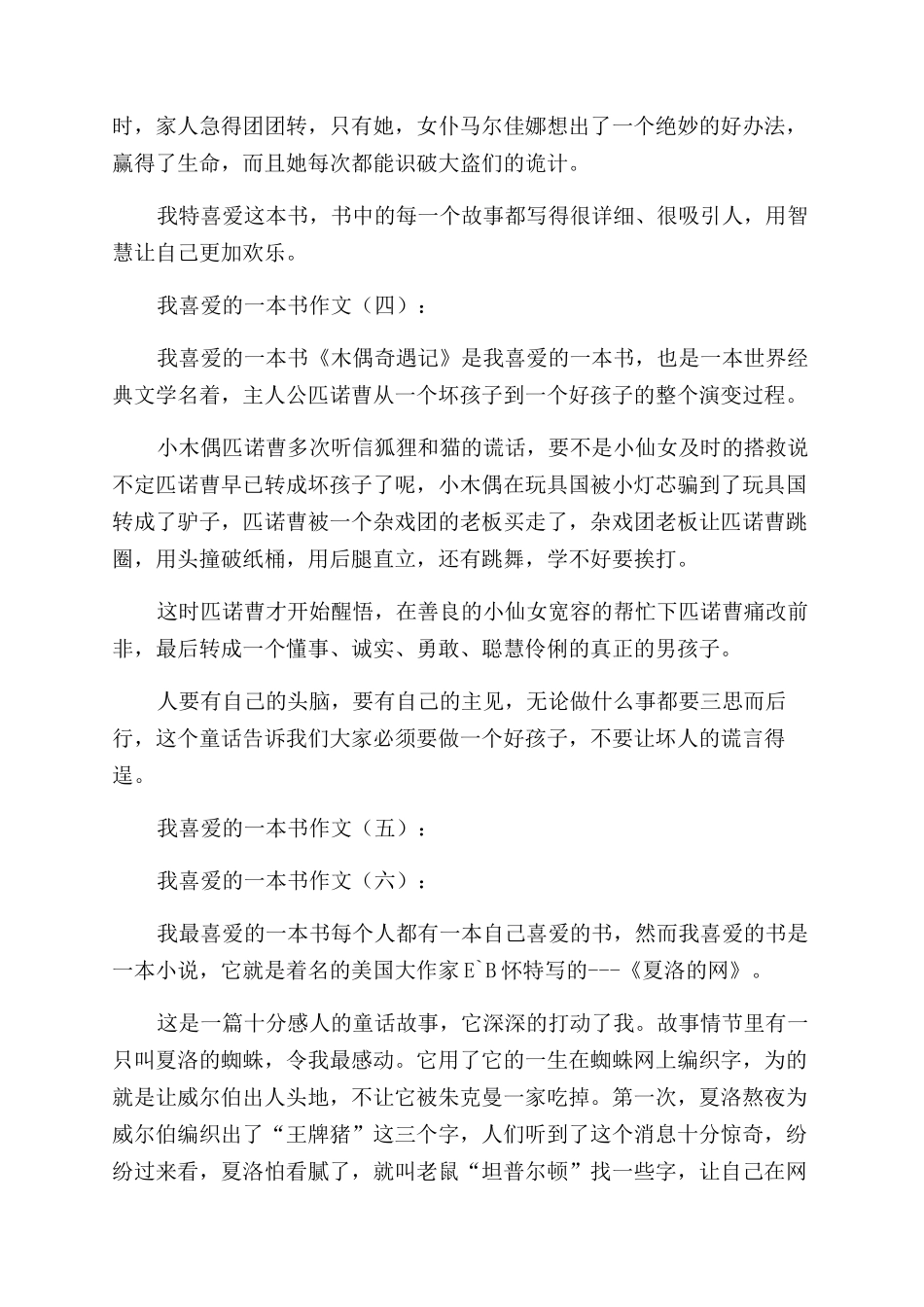 我喜欢一本书作文范文_第2页