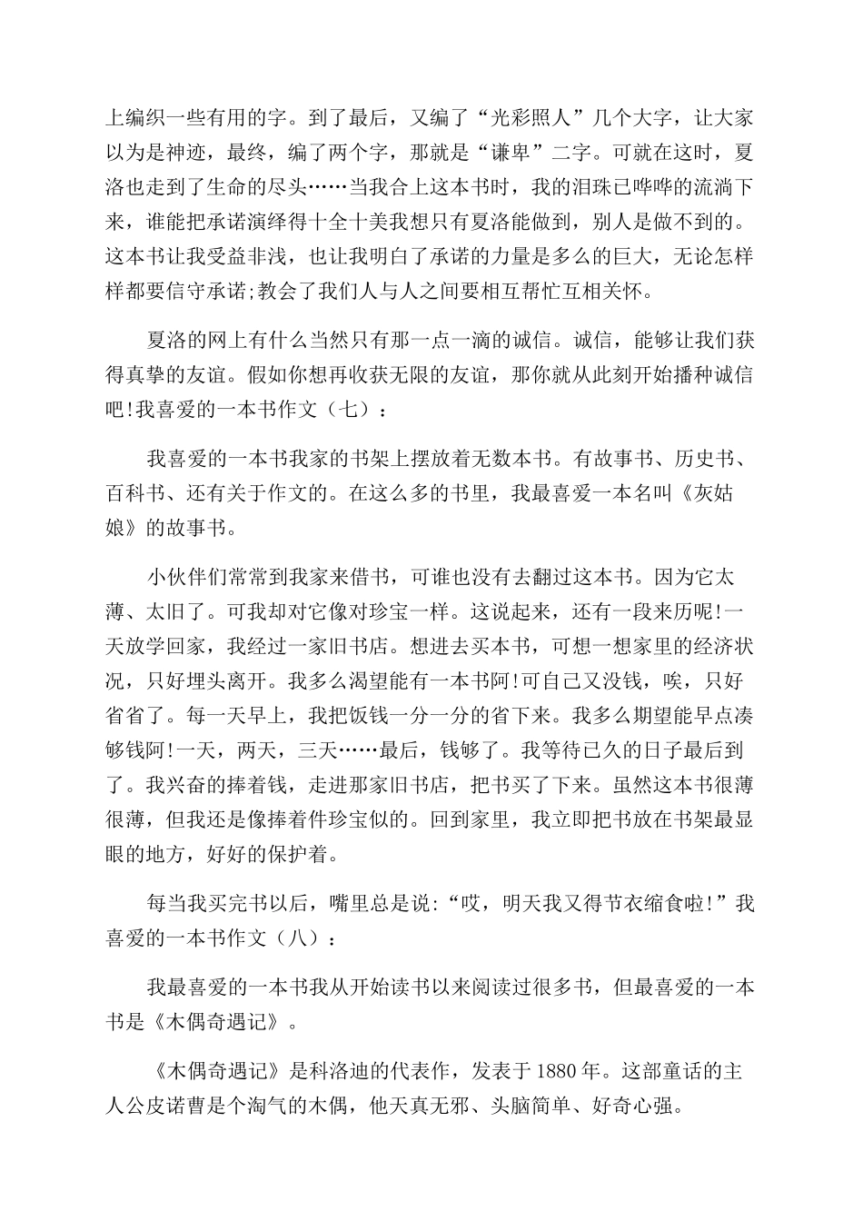 我喜欢一本书作文范文_第3页