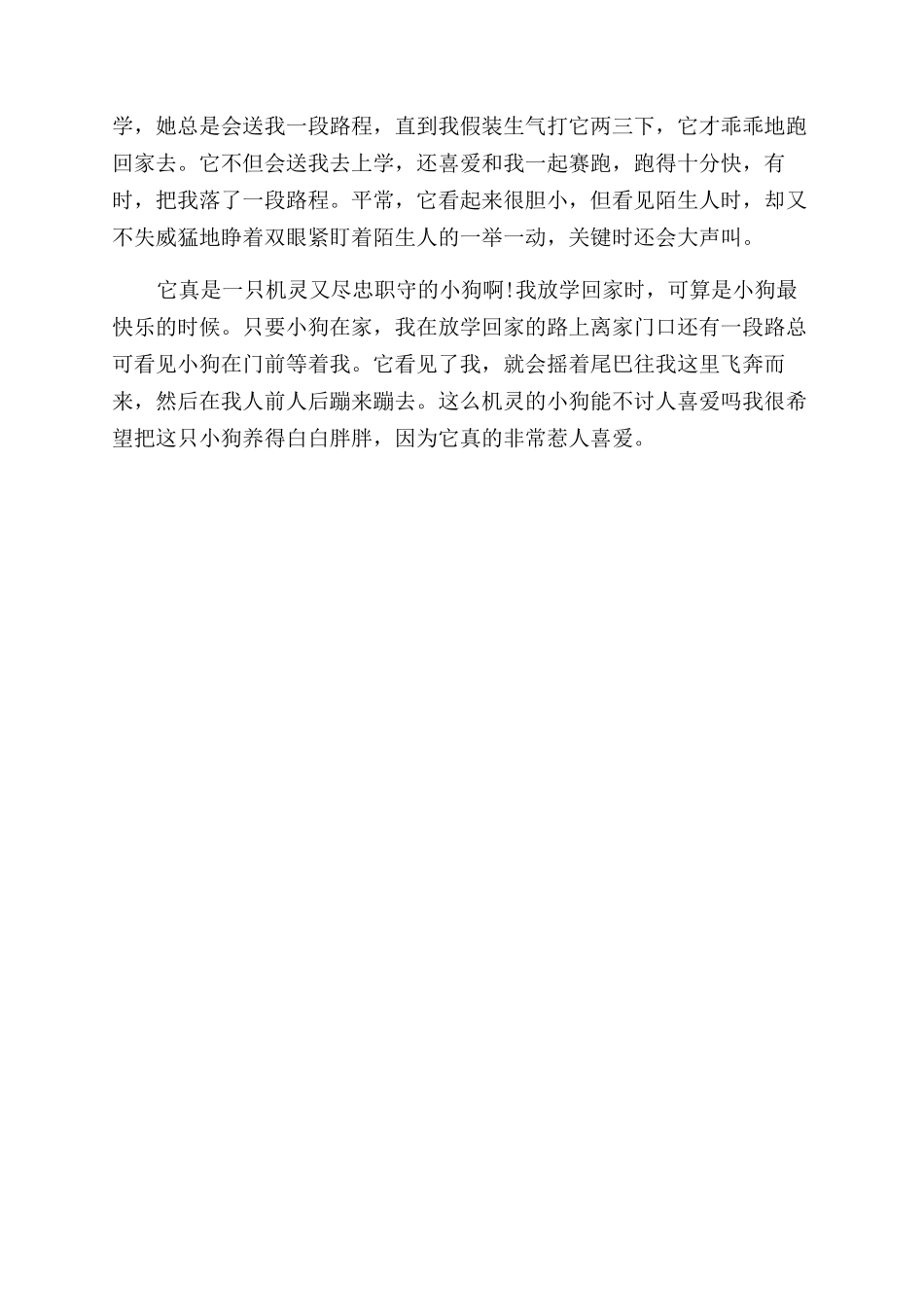 我喜欢小狗作文范文_第3页