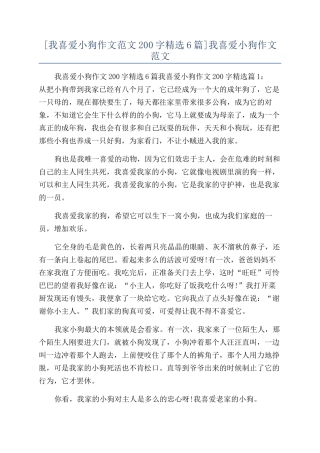 我喜欢小狗作文范文