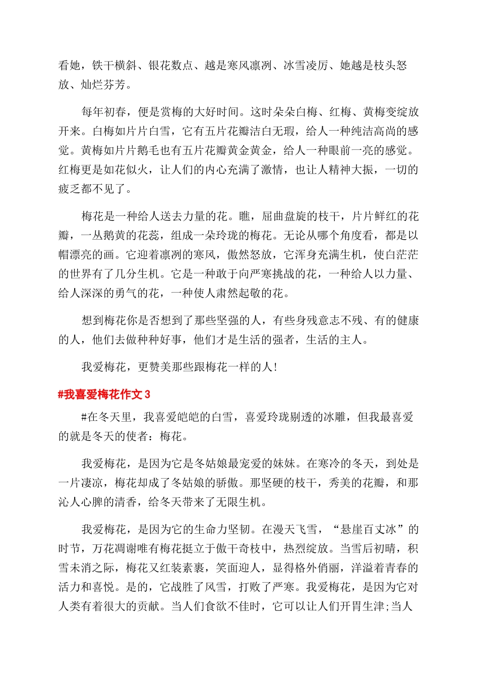 我喜欢梅花作文范文初一作文范文600字五篇_第2页
