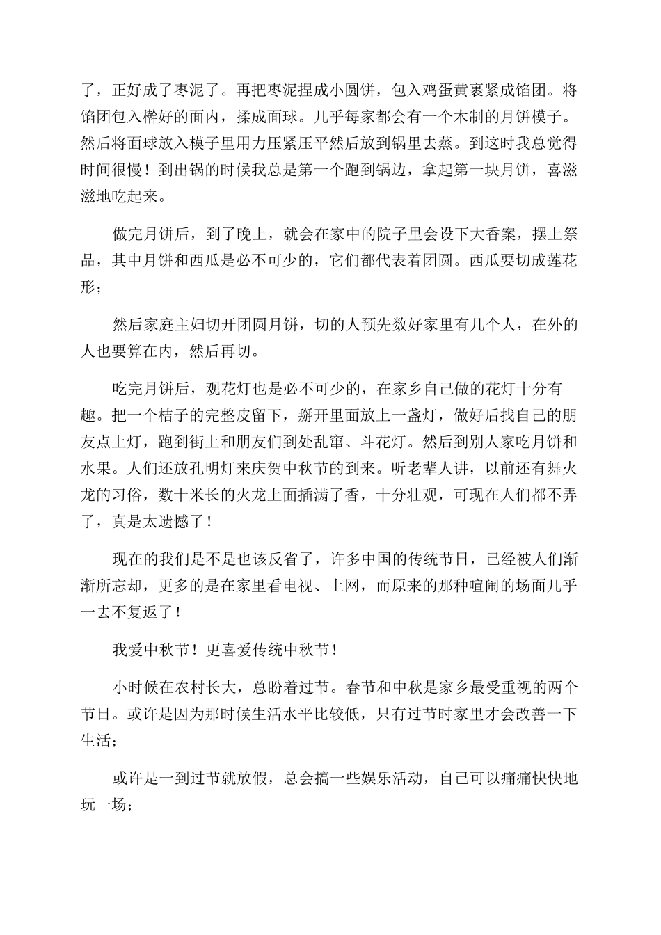 我喜欢的中秋节小学作文范文2024_第2页