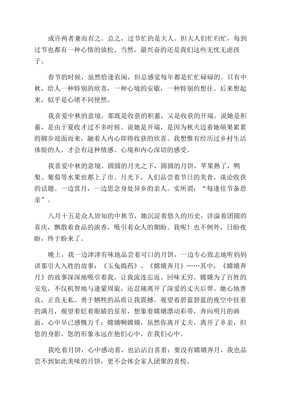 我喜欢的中秋节小学作文范文2024_第3页