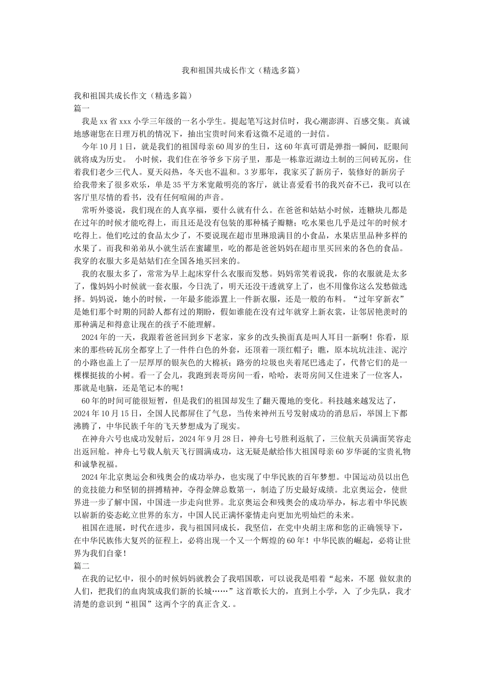 我和祖国共成长作文_第1页