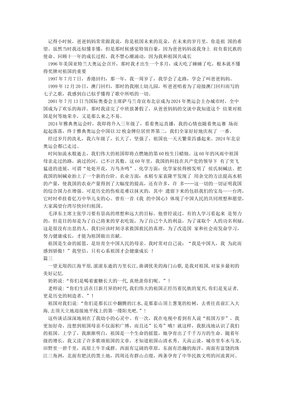 我和祖国共成长作文_第2页