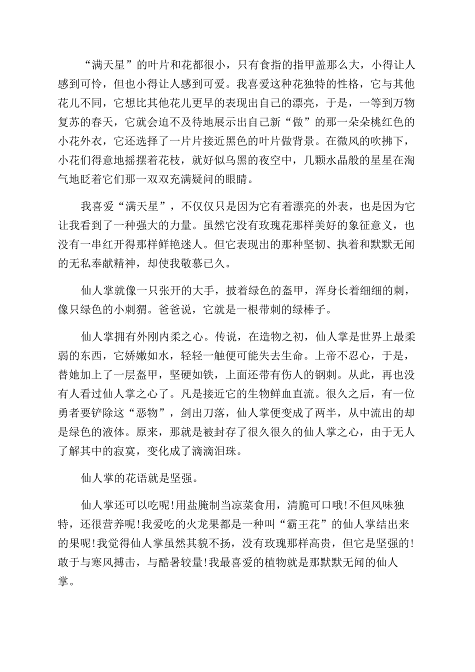 我喜欢的植物作文范文300字_第3页