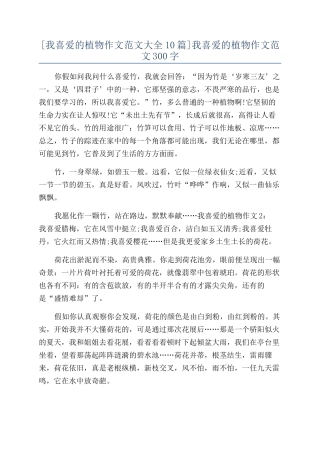 我喜欢的植物作文范文300字