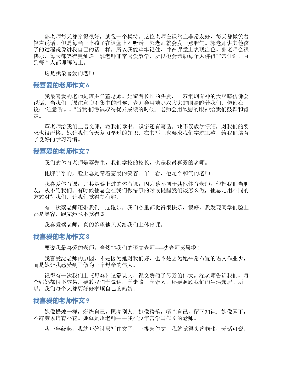 我喜欢的老师作文15篇_第2页