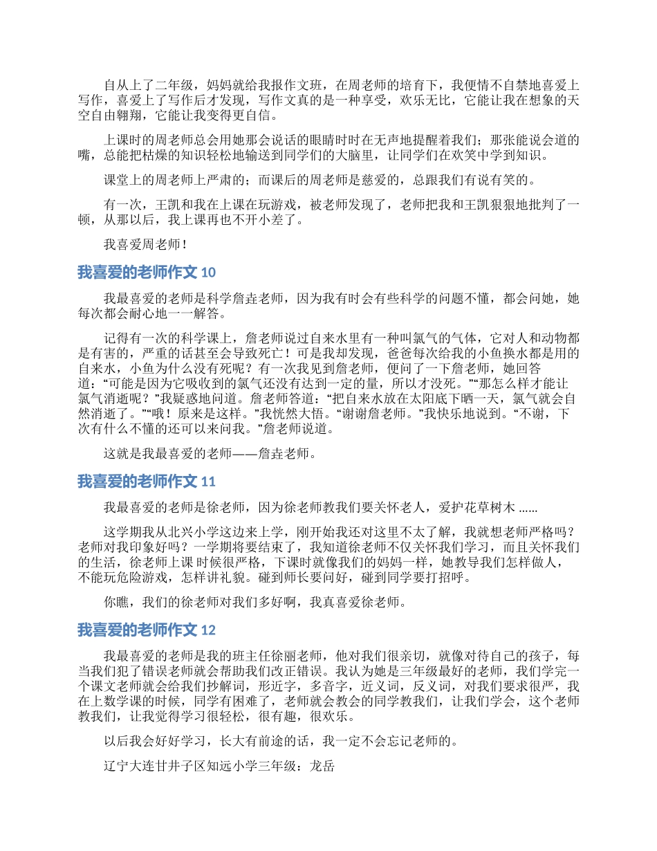我喜欢的老师作文15篇_第3页