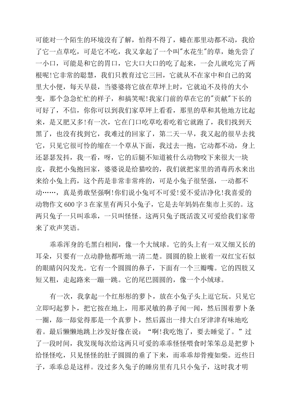 我喜欢的动物100字作文范文_第2页