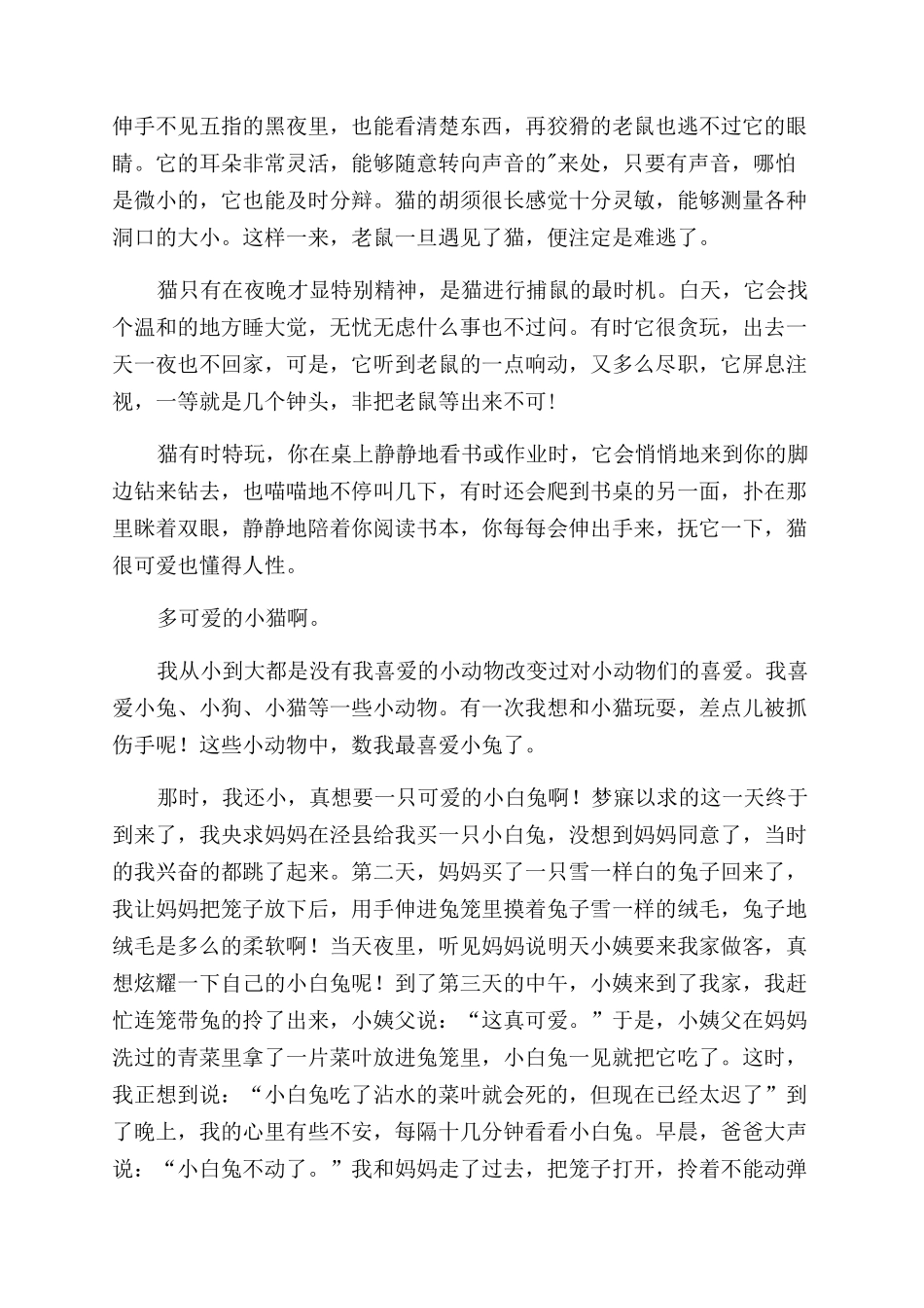 我喜欢的动物小学作文范文500字_第2页