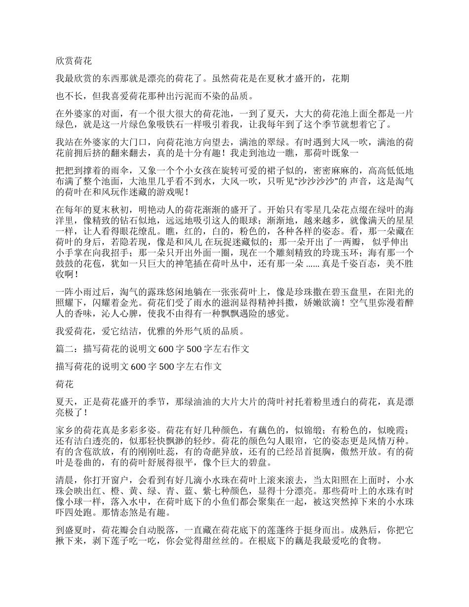 我喜欢的荷花作文600字_第3页