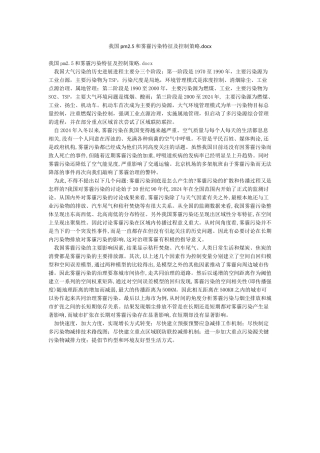 我国pm25和雾霾污染特征及控制策略