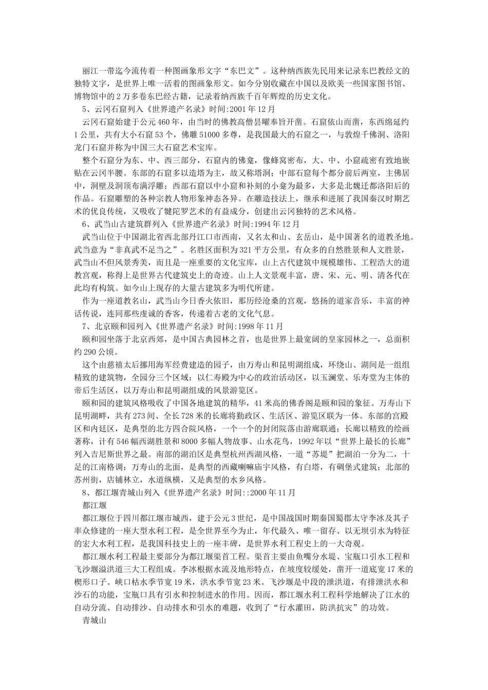 我国世界文化遗产的资料_第2页