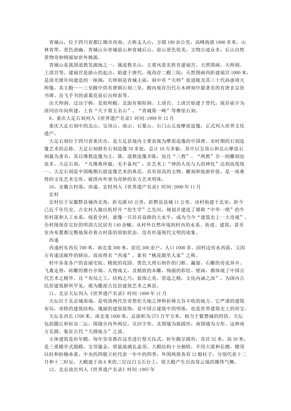 我国世界文化遗产的资料_第3页
