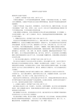 我国世界文化遗产的资料