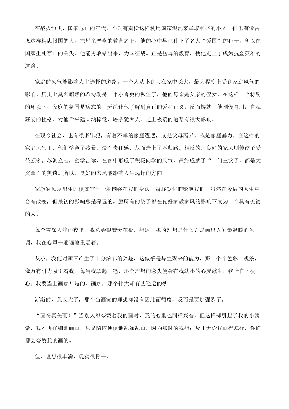 我喜欢出发作文800_第2页