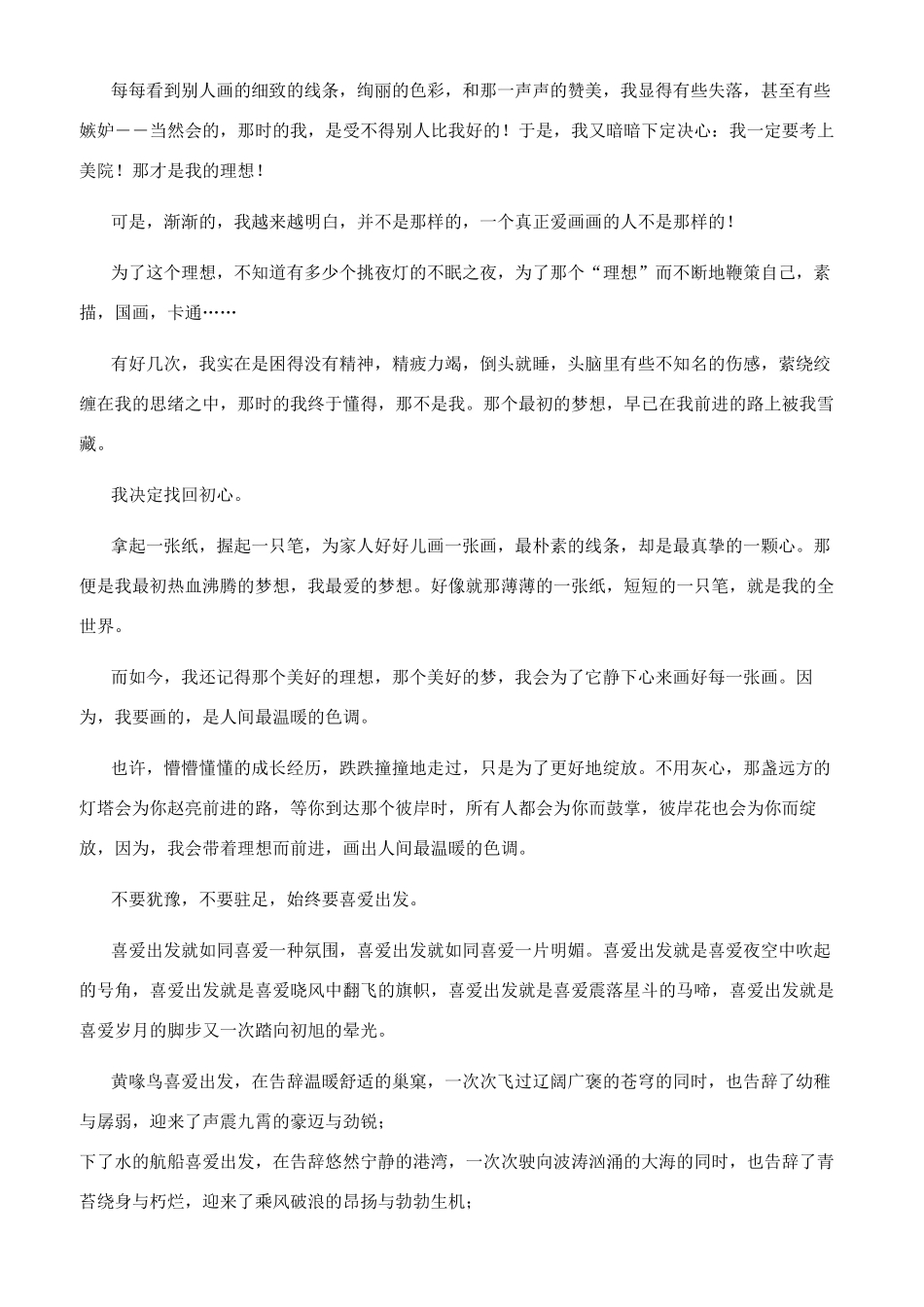 我喜欢出发作文800_第3页