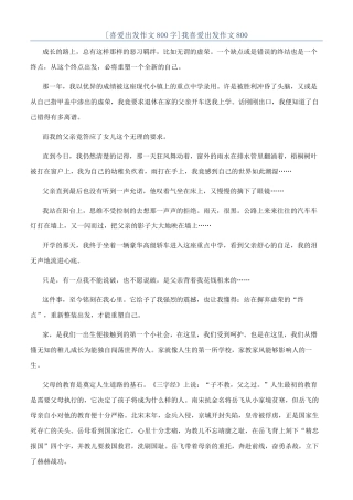 我喜欢出发作文800