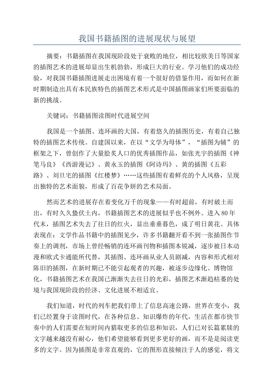 我国书籍插图的发展现状与展望_第1页