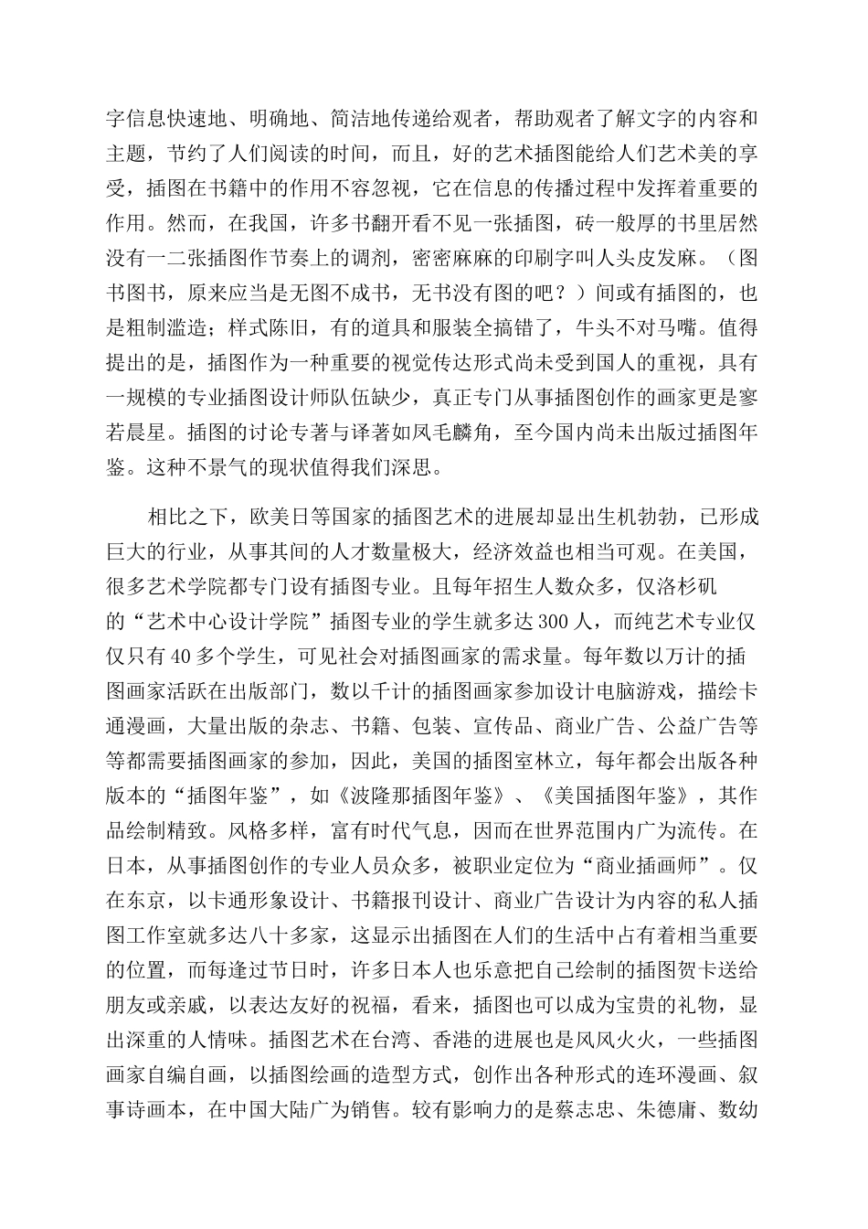 我国书籍插图的发展现状与展望_第2页