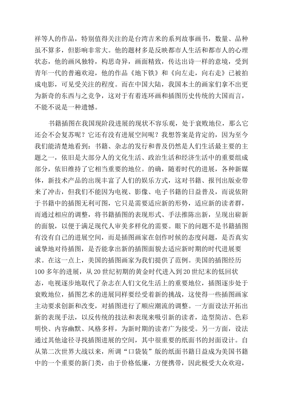 我国书籍插图的发展现状与展望_第3页