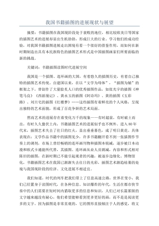 我国书籍插图的发展现状与展望