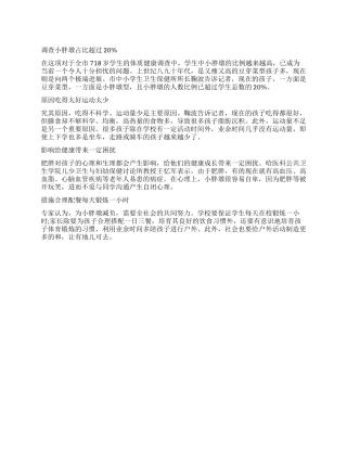 我国中小学生体质健康调查报告