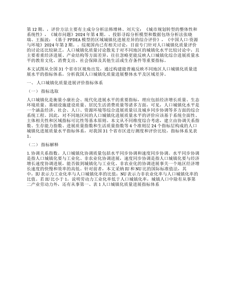 我国人口城镇化质量发展的空间差异研究_第2页