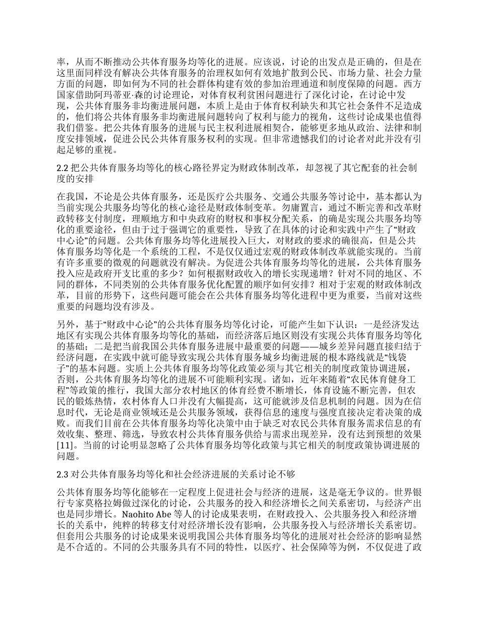 我国公共体育服务均等化分析与发展研究_第3页