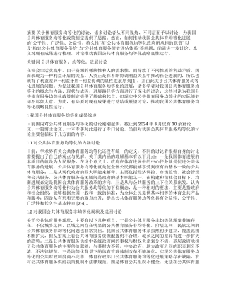 我国公共体育服务均等化分析与发展研究