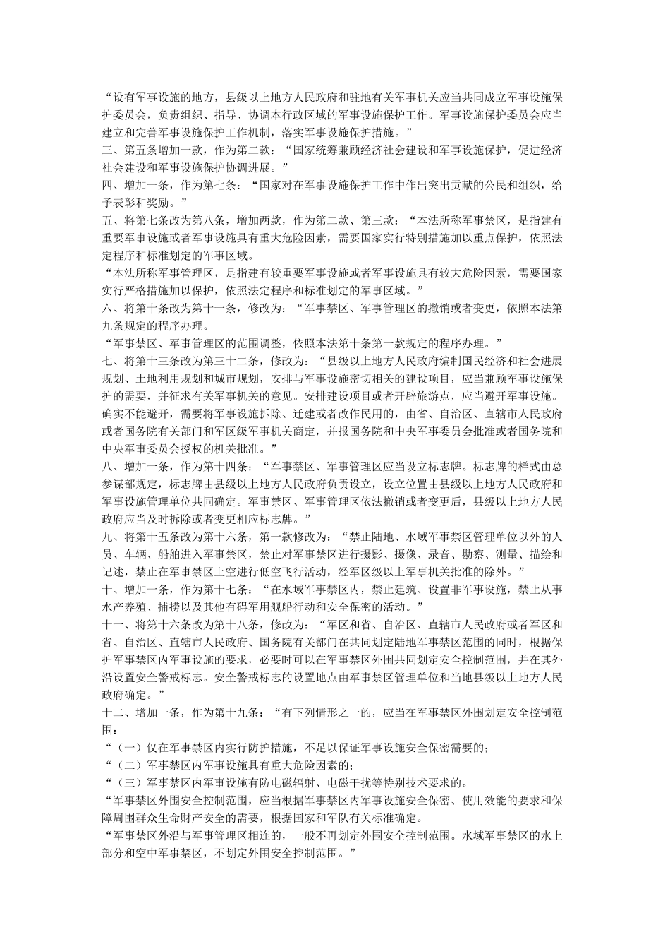 我国修法保护军用无线电固定设施电磁环境党的群众路线教育实践_第2页
