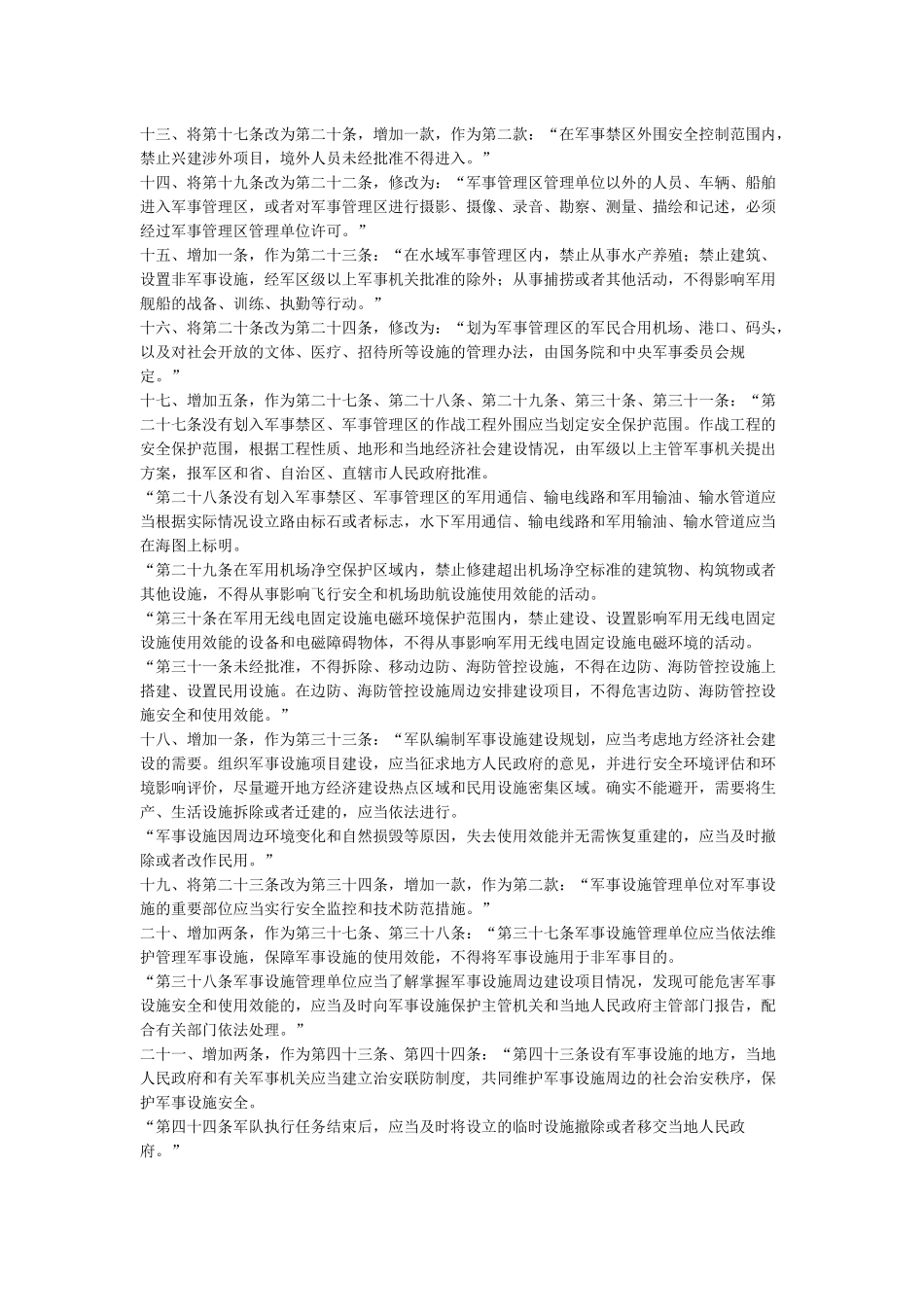我国修法保护军用无线电固定设施电磁环境党的群众路线教育实践_第3页