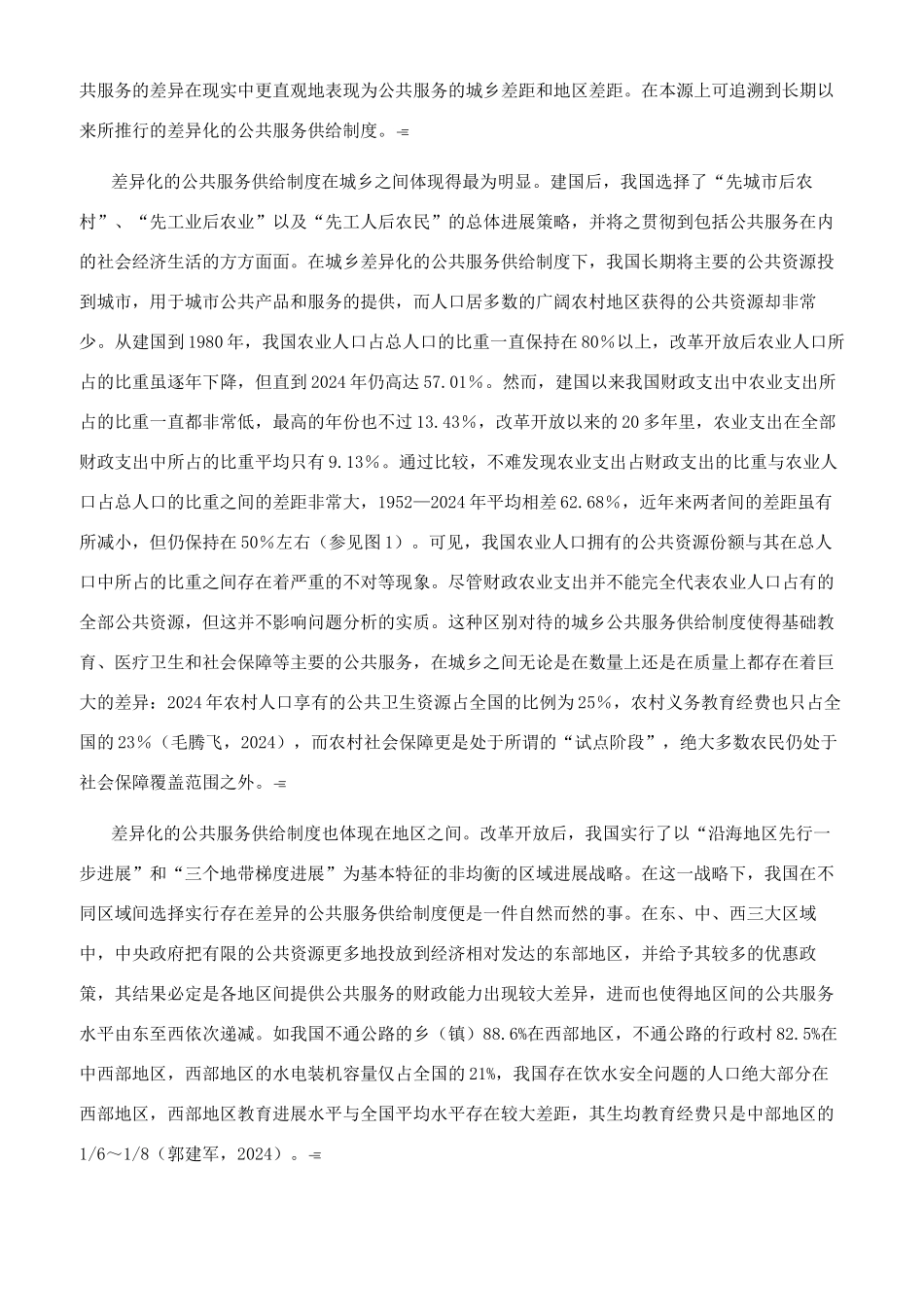 我国公共服务均等化的路径选择_第2页