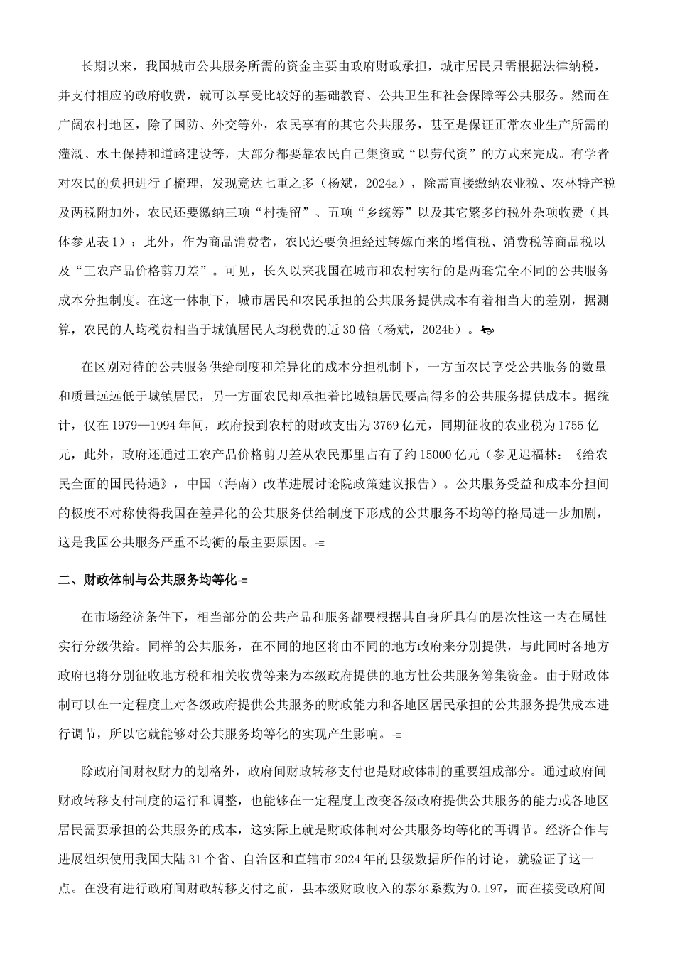 我国公共服务均等化的路径选择_第3页