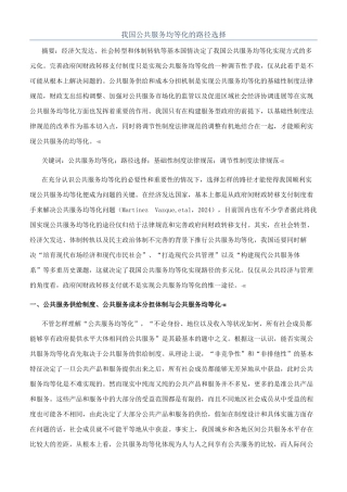 我国公共服务均等化的路径选择