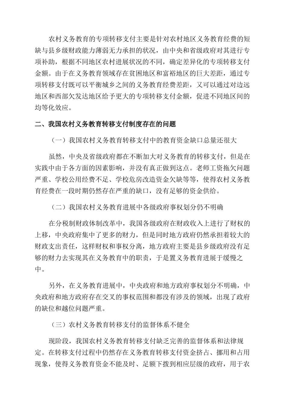我国农村义务教育转移支付制度的思考_第2页